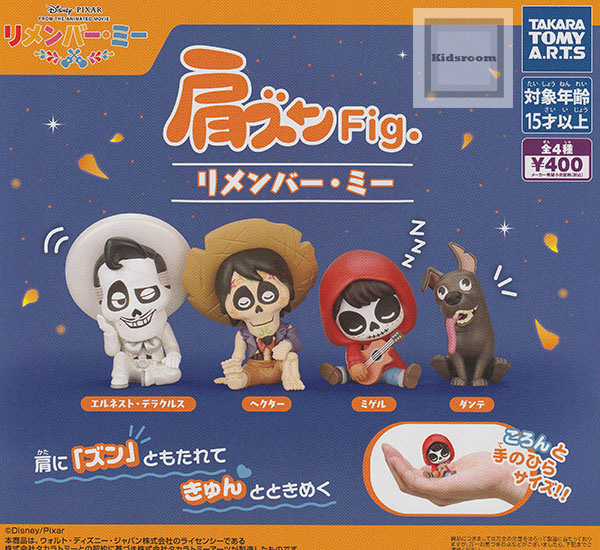 楽天市場】リメンバーミー フィギュアの通販