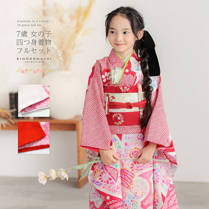 楽天市場】七五三 7歳 四つ身着物フルセット「赤、絞り 束ね熨斗に手鞠
