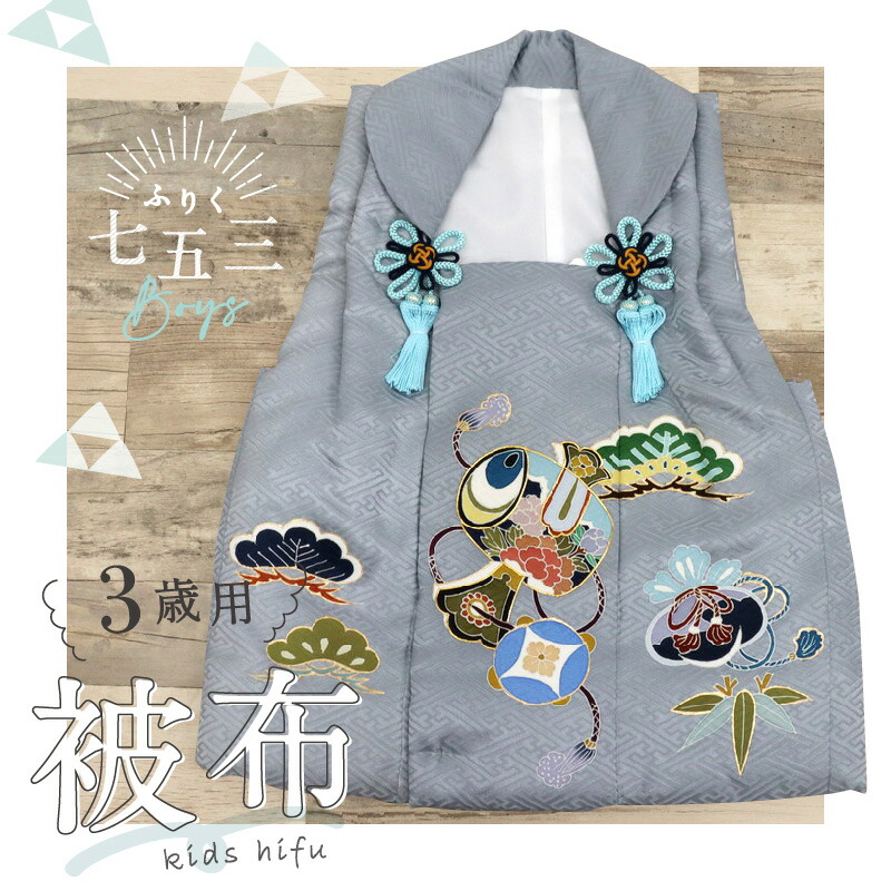 楽天市場】新品【七五三 子供用 被布 ブルーグレー 小槌】2歳 3歳 着物