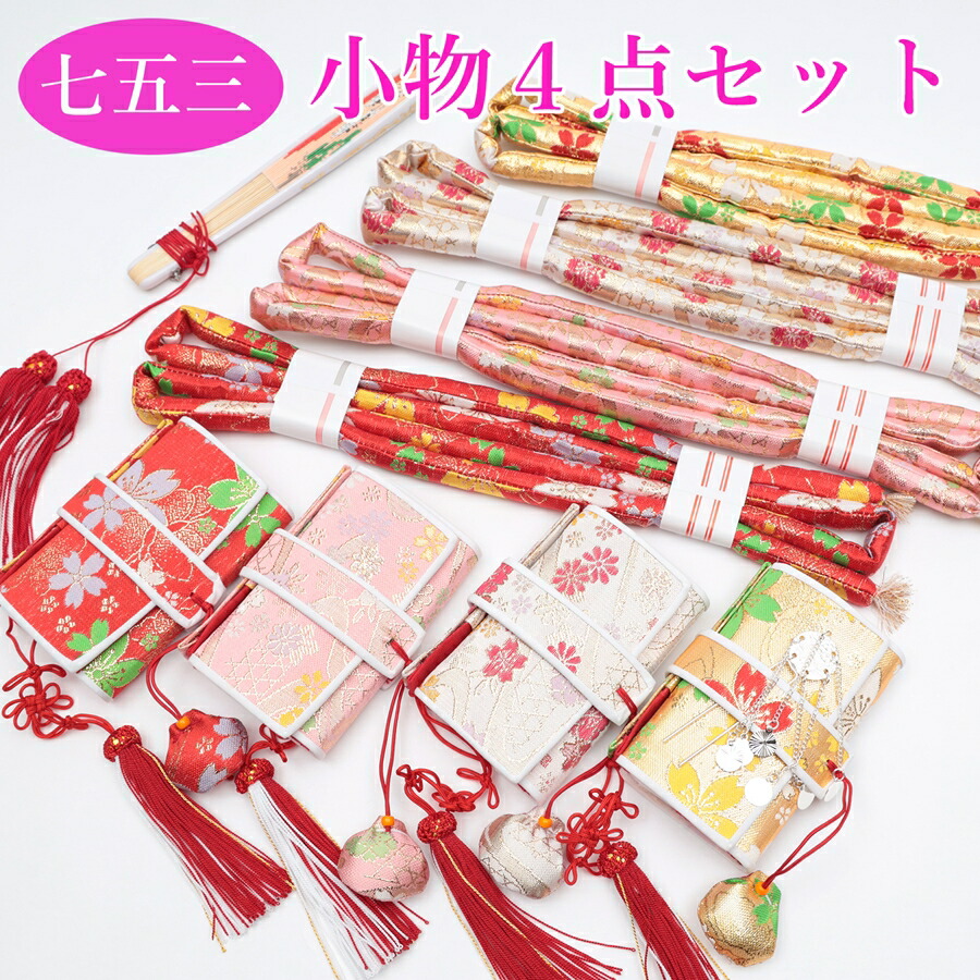 楽天市場】七五三 筥迫セット はこせこセット 小物セット 帯締め