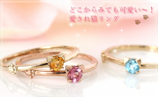 楽天市場】猫モチーフ カラーストーン K10カラーゴールド リング