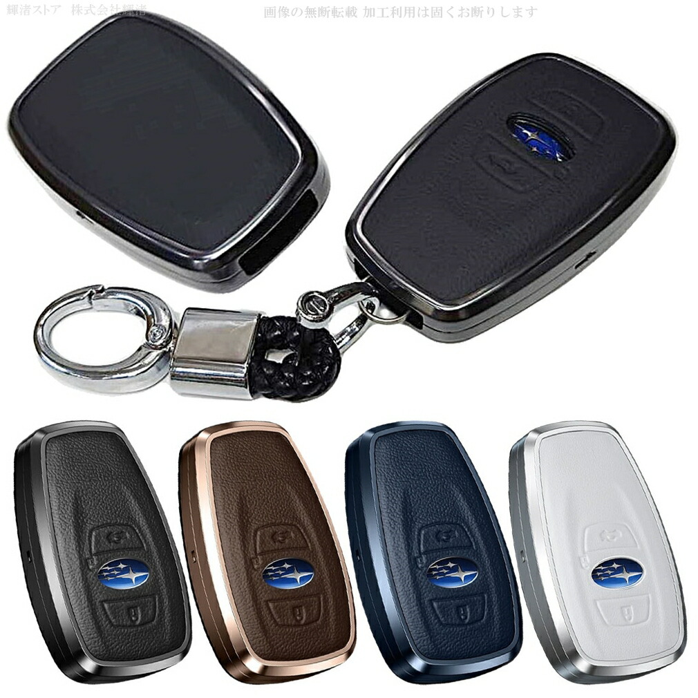 楽天市場】スバル アルミ製 本革 レザー メタル スマートキーケース