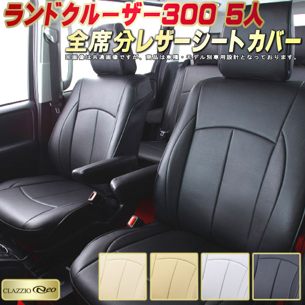 楽天市場】ランドクルーザー300 シートカバー 5人乗りランクル300
