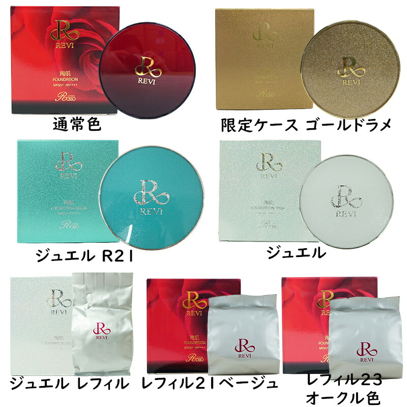 2点セット UV プロテクトクリーム 35g+ファンデーション ジュエル