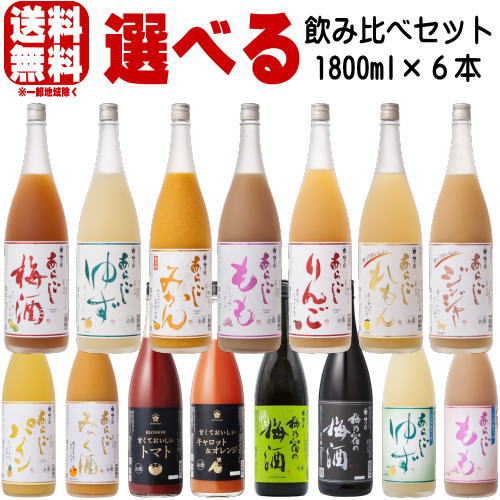 楽天市場】梅乃宿 1800ml 6本 選べる 飲み比べセット あらごし梅酒