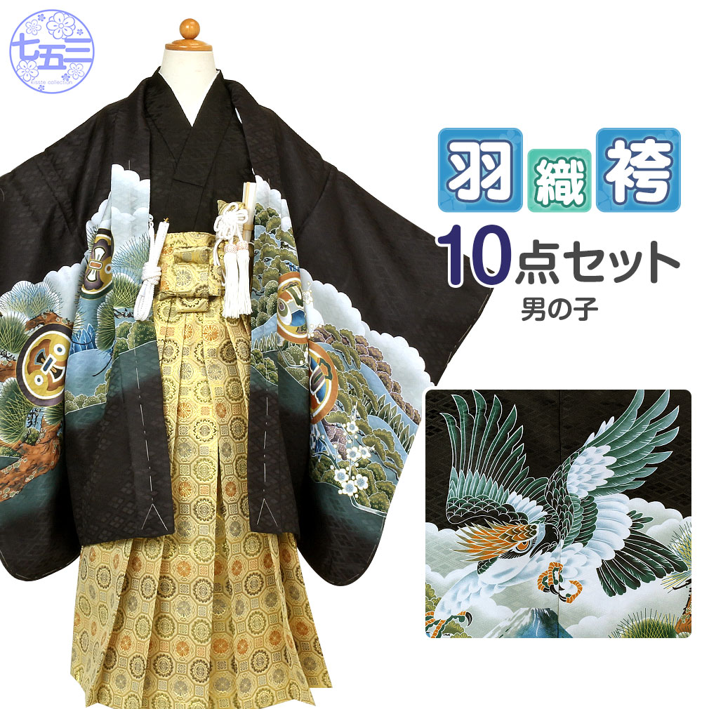 楽天市場】七五三 着物 袴 セット 10点 男の子 5歳 五歳 黒 金色 鷹