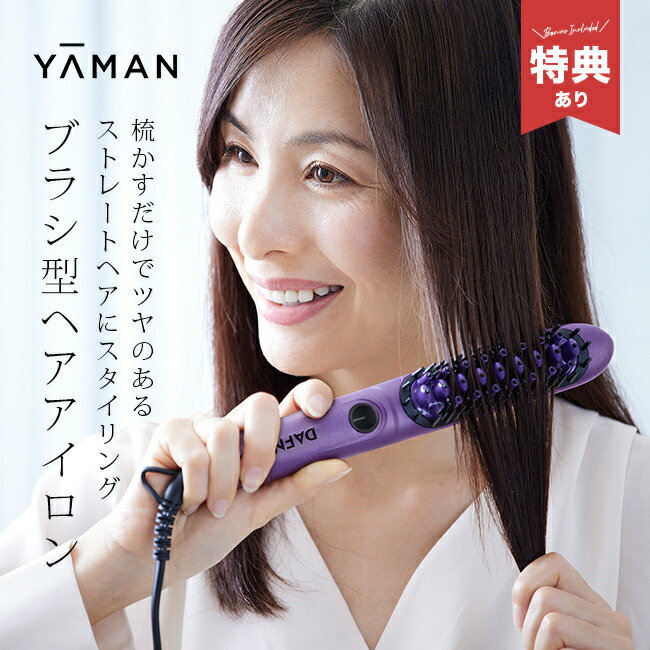YAMAN ブラシ型ヘアアイロン 160/180/210度 YAMAN ブラシ型ヘア
