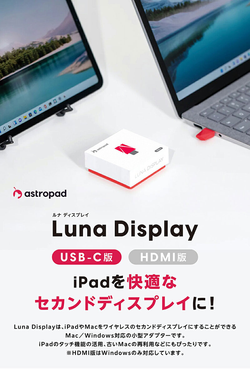 楽天市場】Astropad Luna Display USB-C セカンドディスプレイ