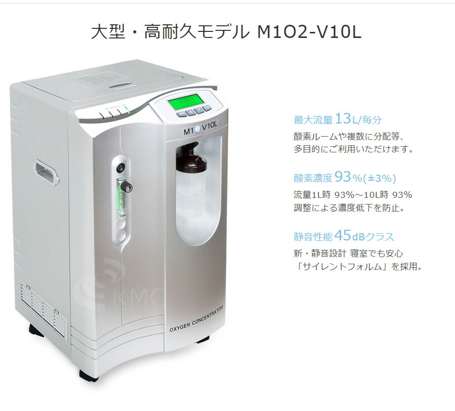 KMC M1 S10L 酸素発生器 10L KMC M1 S10L 酸素発生器 10L KMC M1 S10L