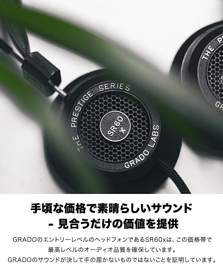 楽天市場】GRADO (グラド) SR60x Prestigeシリーズ 有線オープンバック