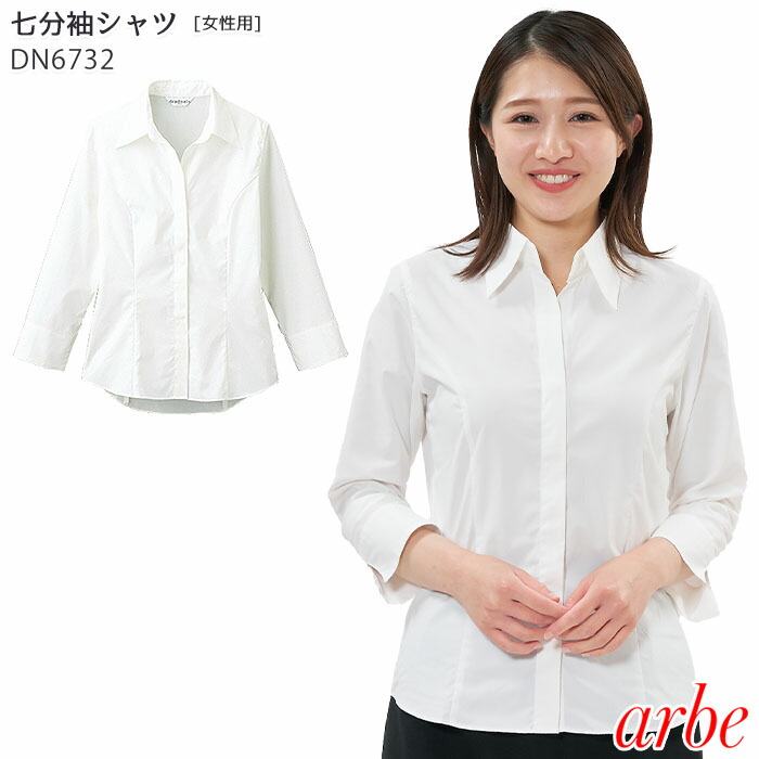 楽天市場】アウトレット 七分袖シャツ レディース 9号 DN6732 ホワイト