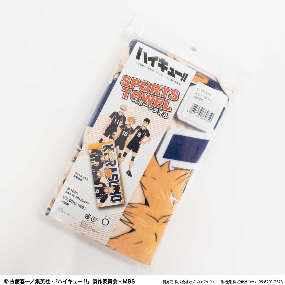 ハイキュー 伊達工 スポーツタオル バスタオル ハンドタオル