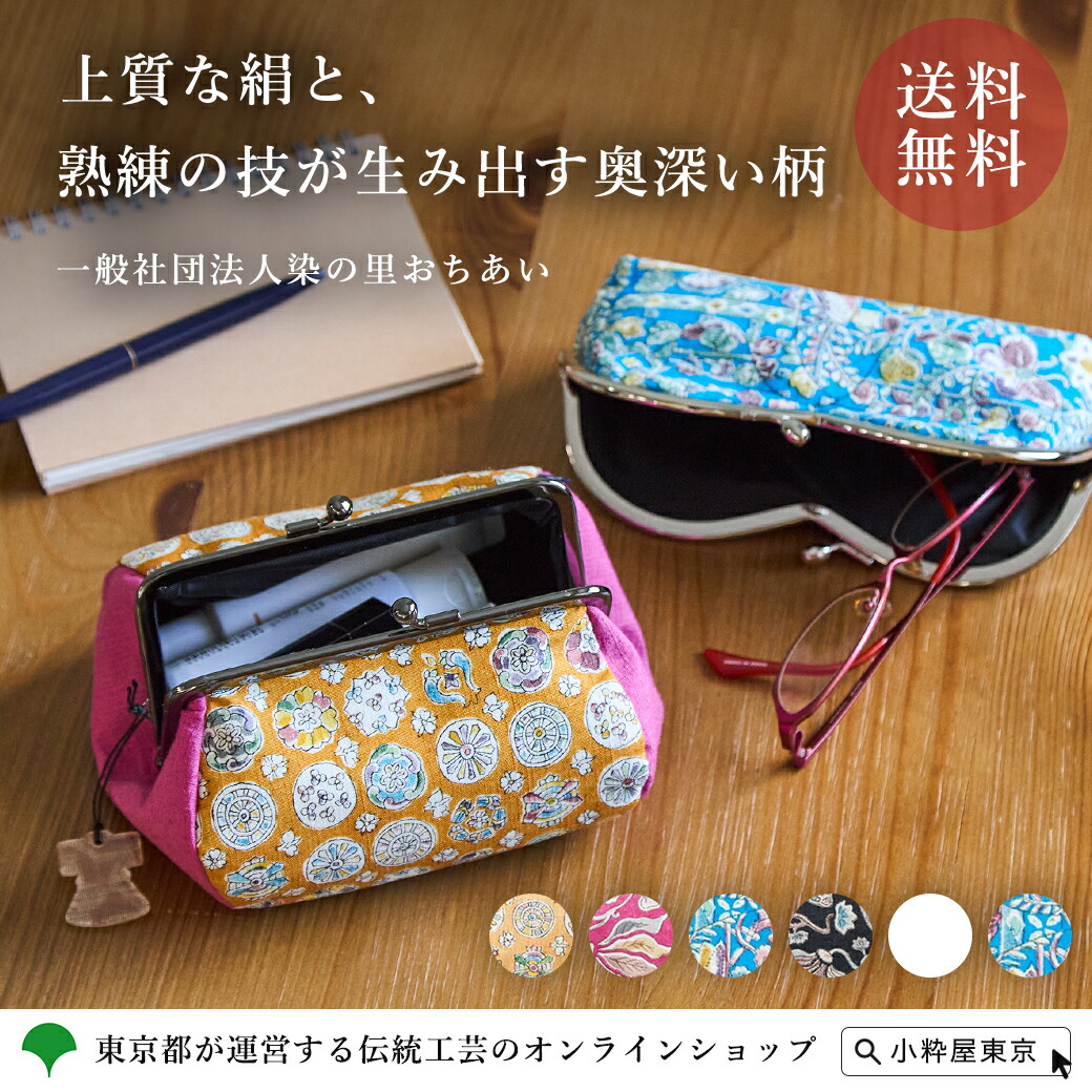 楽天市場】江戸更紗 がまぐちポーチ めがねがまぐち 化粧ポーチ 小物
