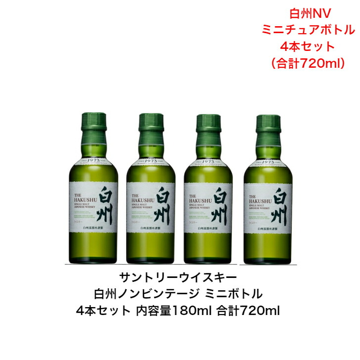 楽天市場】サントリー シングルモルト ウイスキー 白州NV 内容量180ml
