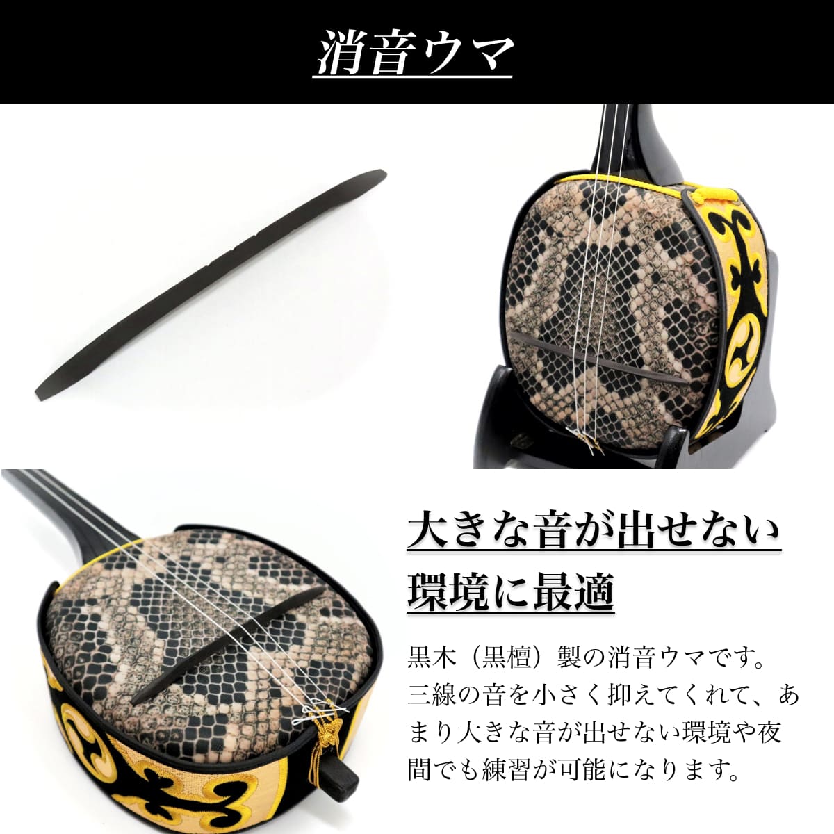 はいいろさん]三線本体 蛇皮模様 金色装飾 はいいろさん]三線本体 蛇皮