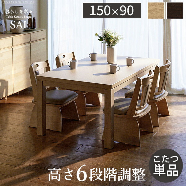 こたつ テーブル 150 90」の人気商品一覧 | 安い商品を通販サイトから