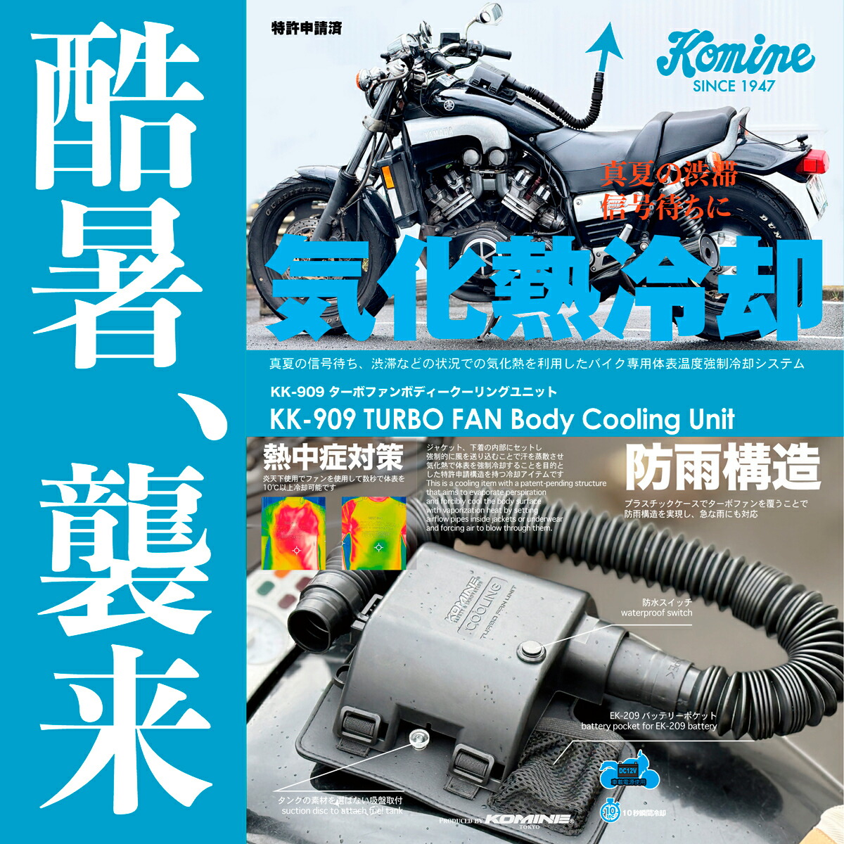 楽天市場】【公式】コミネ KOMINE KK-909 ターボファンボディ