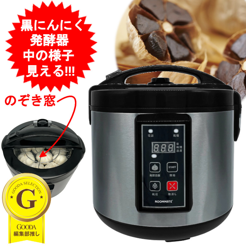 楽天市場】黒にんにく発酵器 にんにく 黒にんにく 黒ニンニク 黒