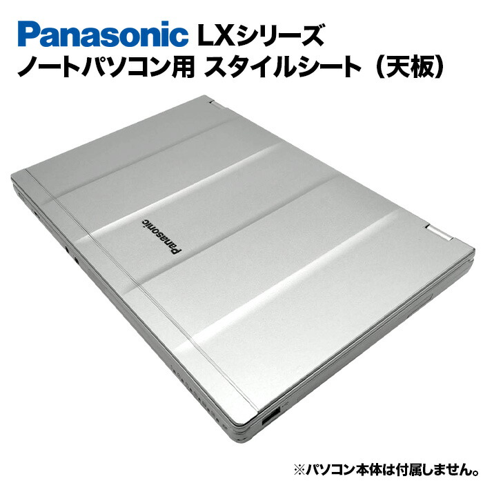 楽天市場】【50%OFF】Panasonic Let's note LXシリーズ用 着せ替え 天