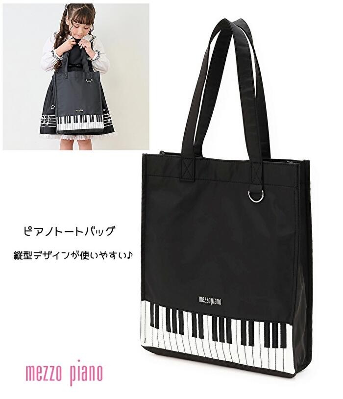 楽天市場】メゾピアノ(mezzo piano) ピアノ トートバッグ ナイロン