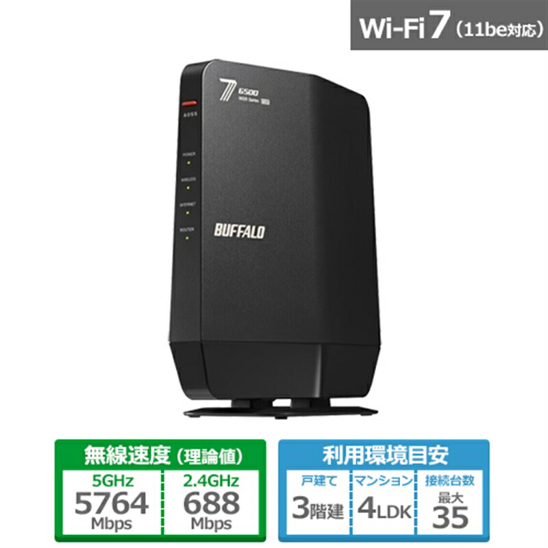 無線lanルーター(wi-fi7ルーター) バッファロー」の人気商品一覧