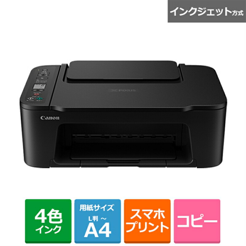 楽天市場】Canon（キヤノン） インクジェットA4複合機 PIXUS TS3730