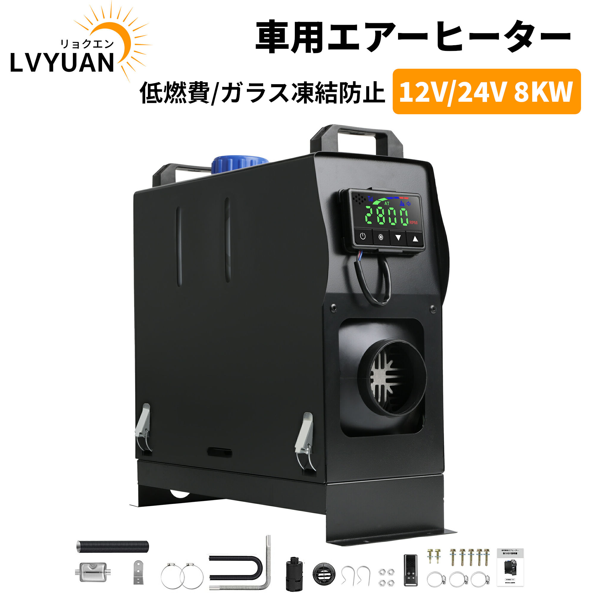 BougeRV一体型FFヒーター 5kW 軽油・灯油 DC 12V/24V