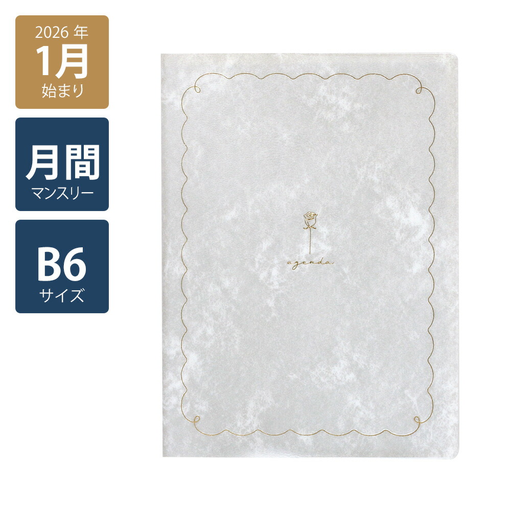 楽天市場】【50％OFF】【2026年手帳/2026年1月始まり】スケジュール帳