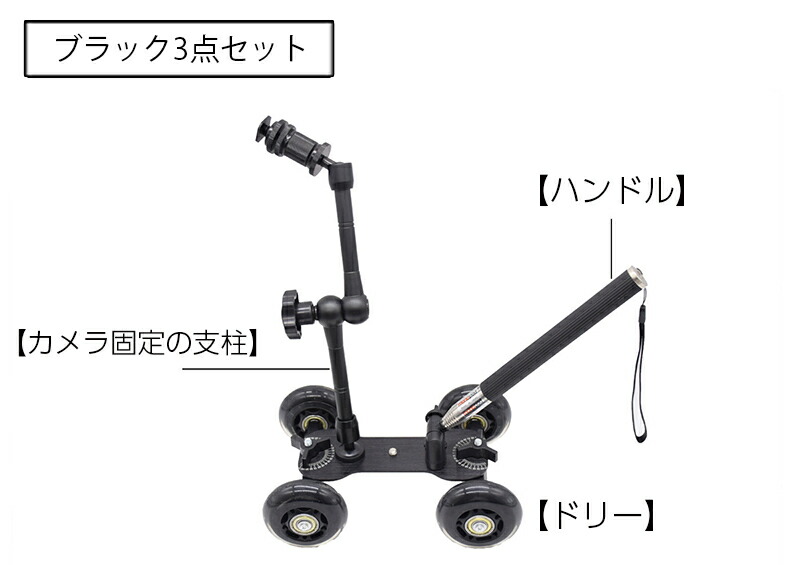 楽天市場】送料無料 ドリー カメラドリー 3点セット 支柱 ハンドル