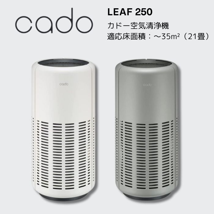 楽天市場】cado 空気清浄機 AP-B250-WH / AP-B250-CG カドー 除菌 消臭