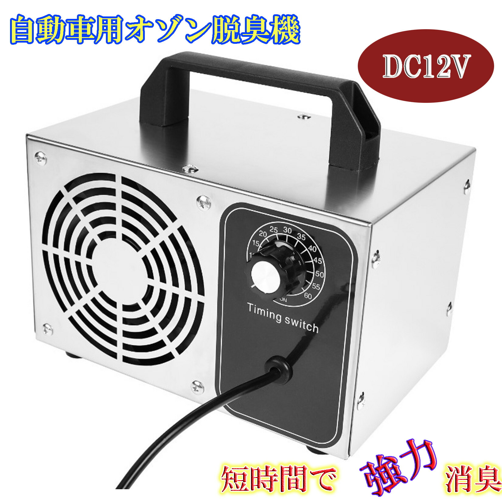 楽天市場】オゾン脱臭機 自動車用 シガーソケット取り付け型 DC12V 10G