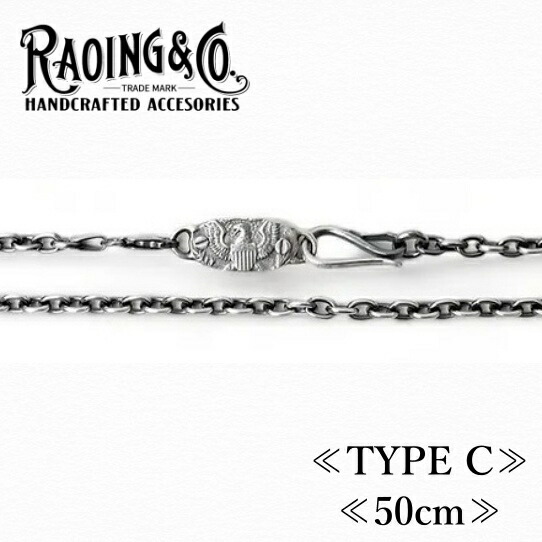 楽天市場】RAOING ローイング【Silver925 Chain TYPE C Custom】≪50cm