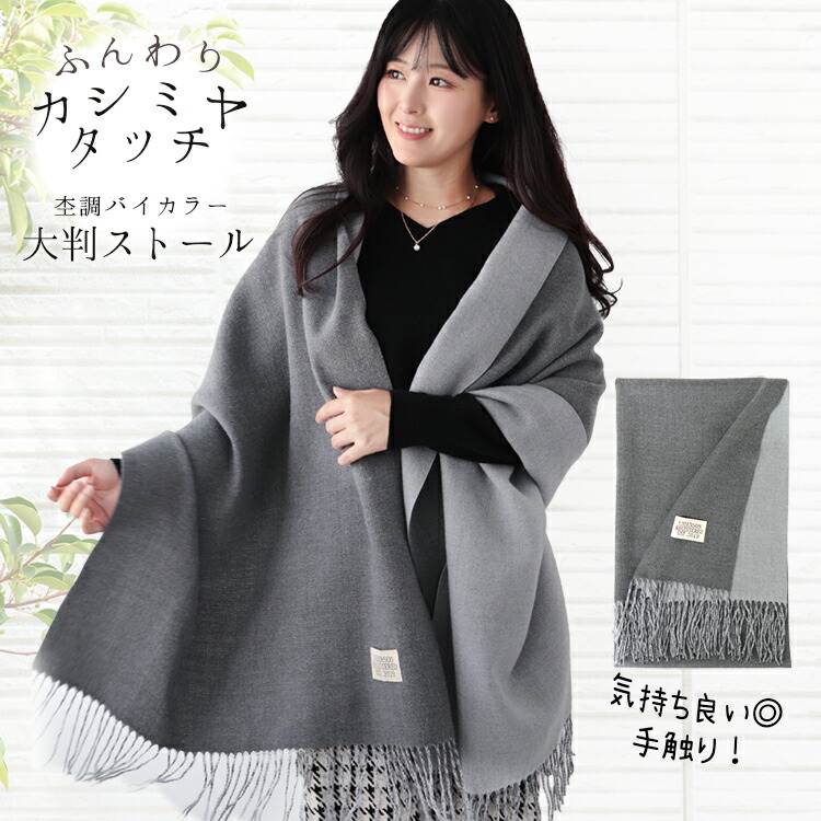 楽天市場】カシミヤ タッチ 大判 ストール 厚手 無地 リバーシブル