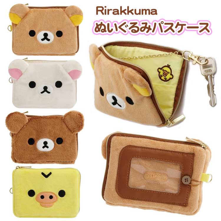 楽天市場】リラックマ（定期入れ・パスケース｜財布・ケース）：バッグ