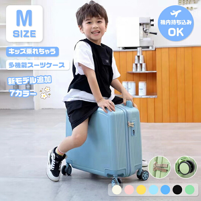 楽天市場】【新モデル追加】 キッズ 子供が乗れる スーツケース キッズ