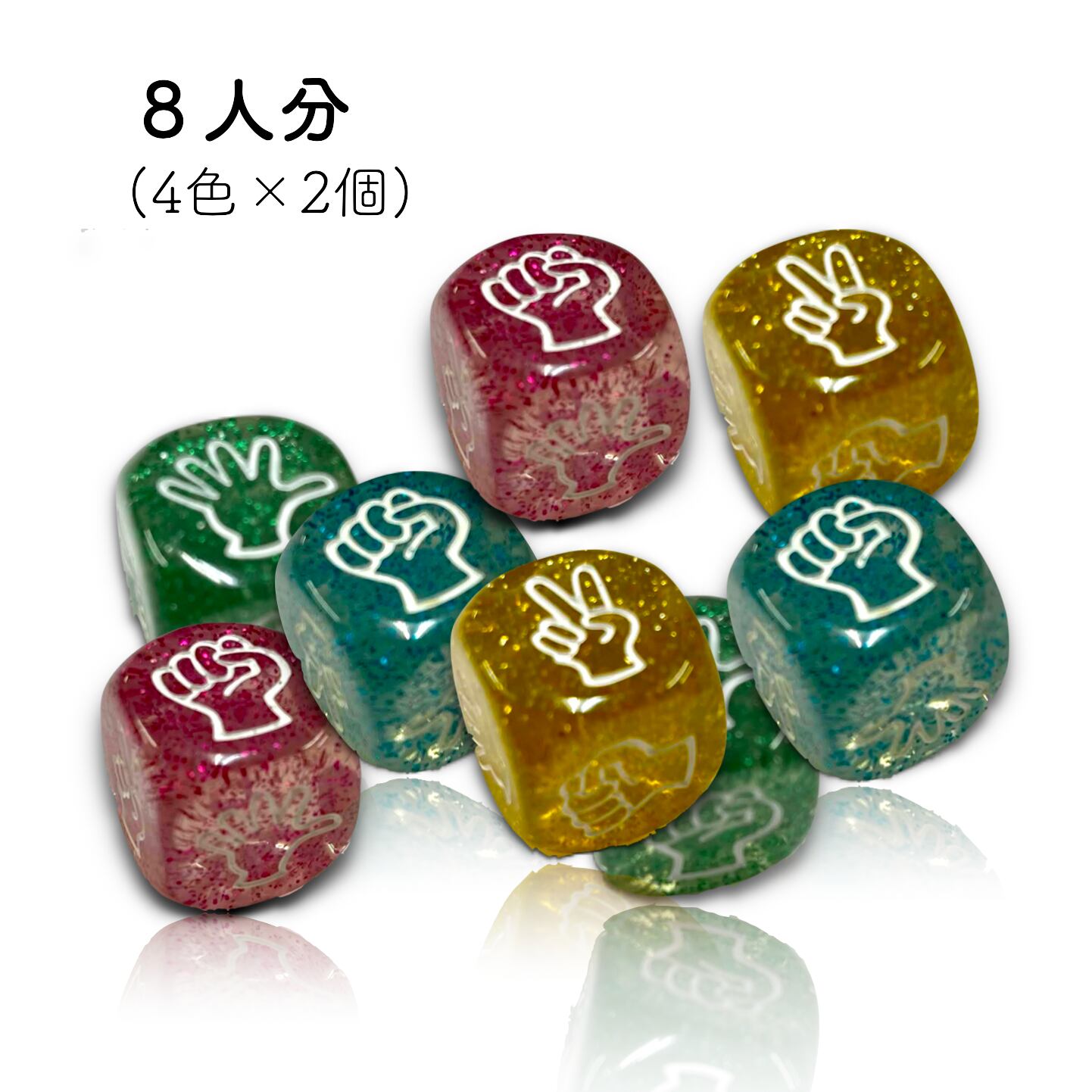 楽天市場】《 平等 ジャンケン 賽子 》サイコロ 8人分 ゲーム