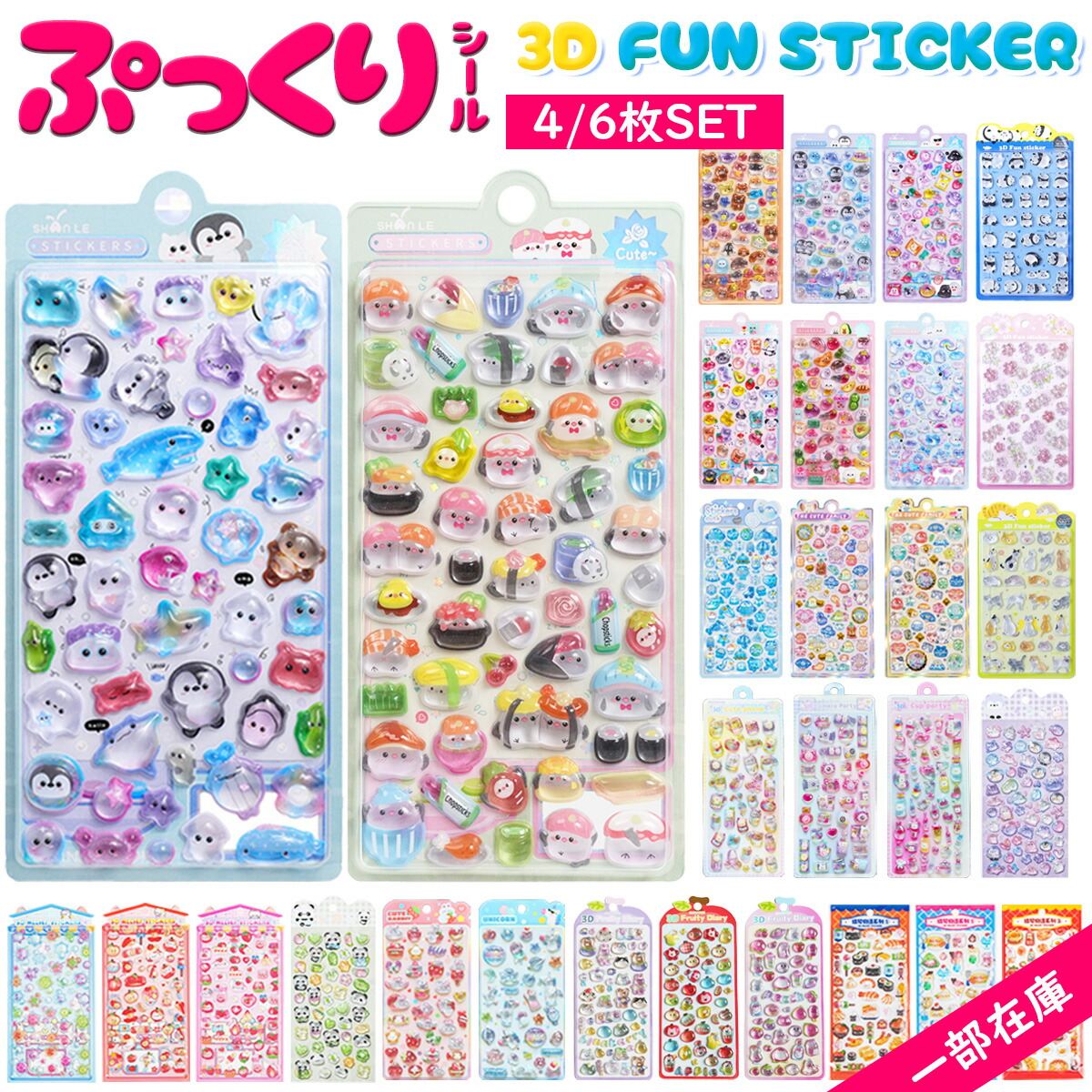 楽天市場】【新発売&数量限定】 ボンボンシール ぷっくりシール 立体