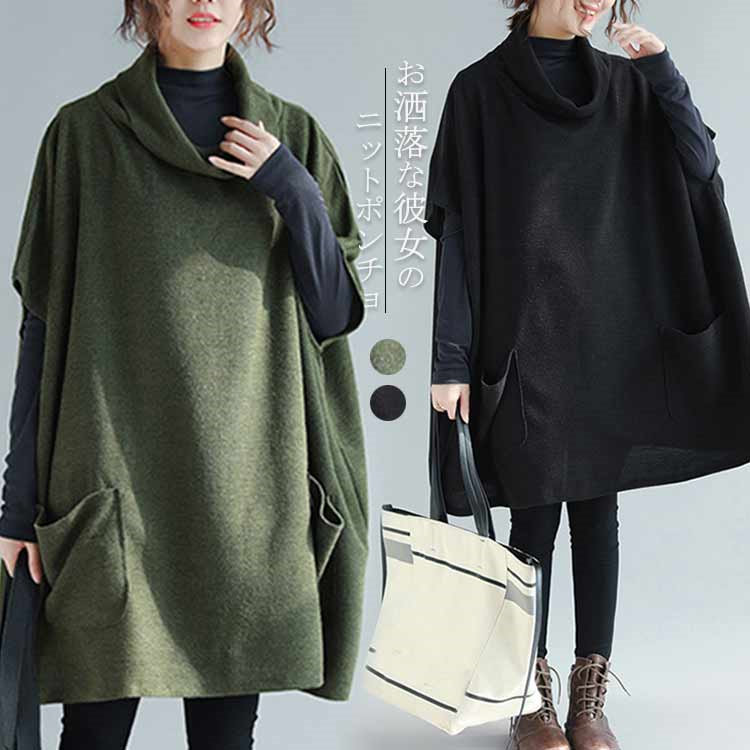 楽天市場】ポンチョ ニット セーター ハイネック ドルマン ロング