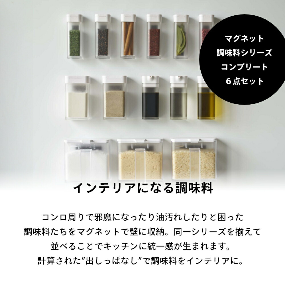 楽天市場】山崎実業 tower タワー 【6点セット】 マグネット調味料