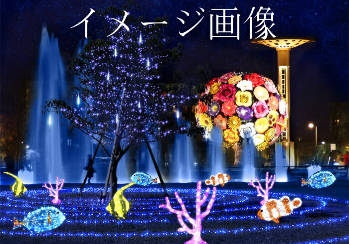 楽天市場】業務用 イルミネーション モチーフ 3D フィッシュ 海