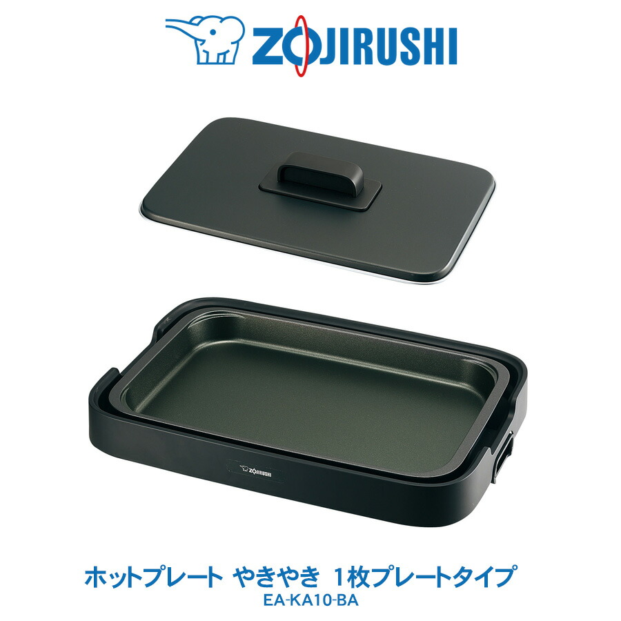 楽天市場】象印 ZOJIRUSHI ホットプレート やきやき 深型プレート