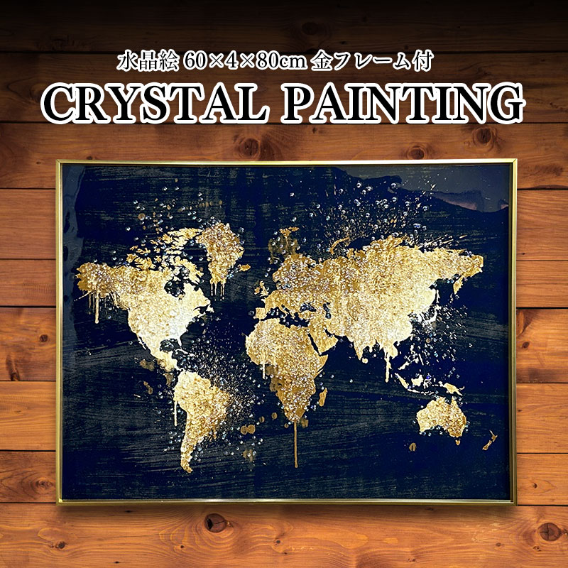 楽天市場】水晶パネル アートパネル 60×80cm 世界地図 金フレーム付き