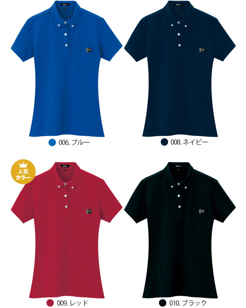楽天市場】AITOZ 半袖ポロシャツ（男女兼用） AZ-10611 ボタンダウン