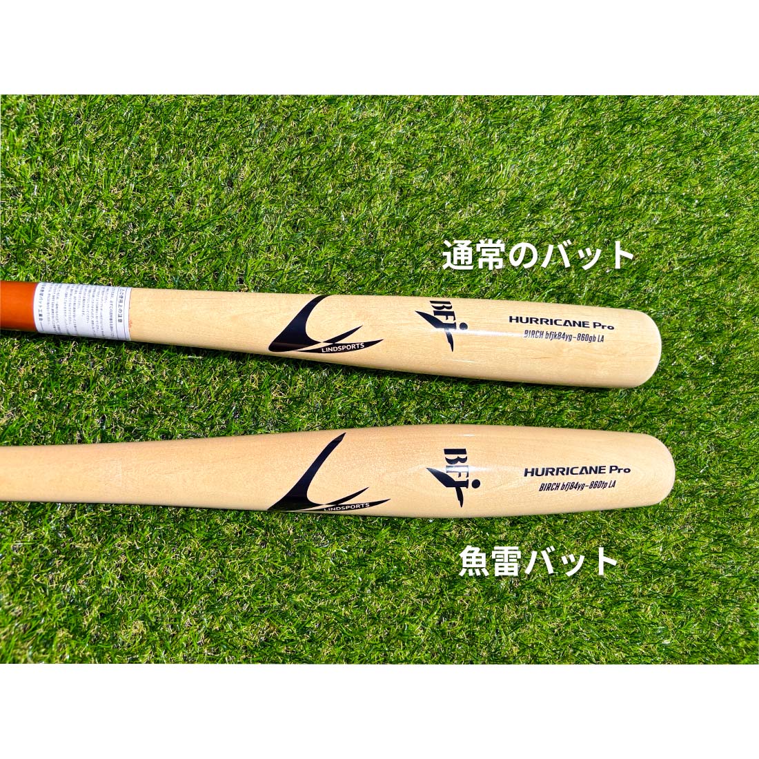 楽天市場】硬式 木製 魚雷バット 84cm/860g HURRICANE Pro ハリケーン