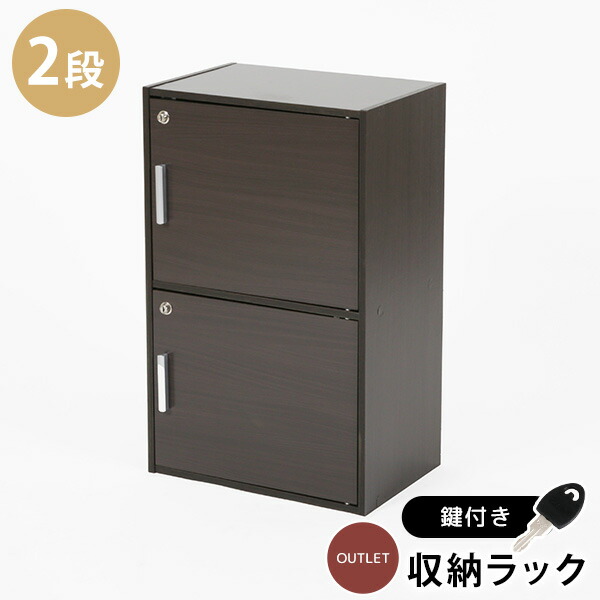 楽天市場】鍵扉付き収納BOX 2段 鍵付き収納 2段BOX 2段鍵付き 鍵
