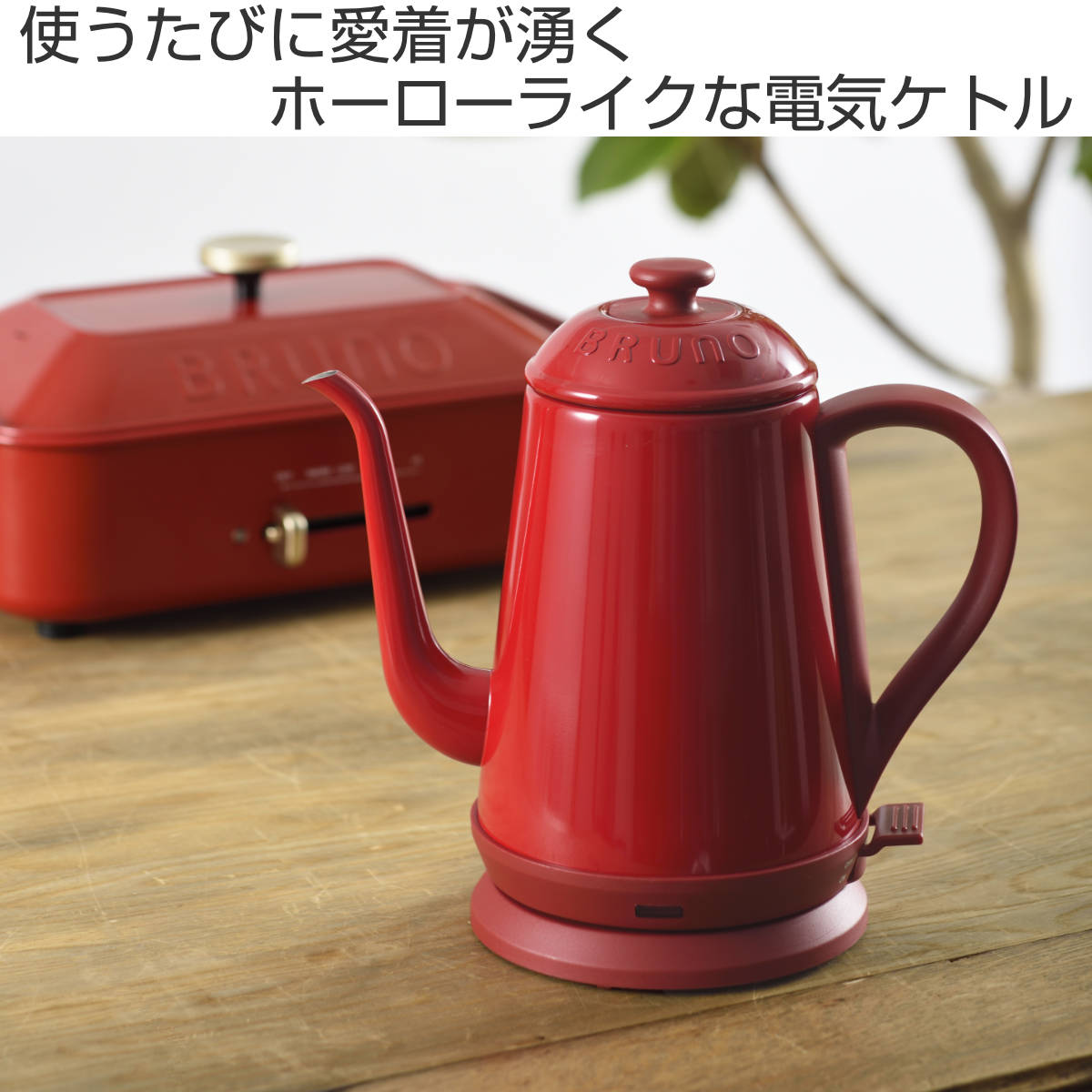 楽天市場】BRUNO 電気ケトル 1L ステンレス製 デイリーケトル