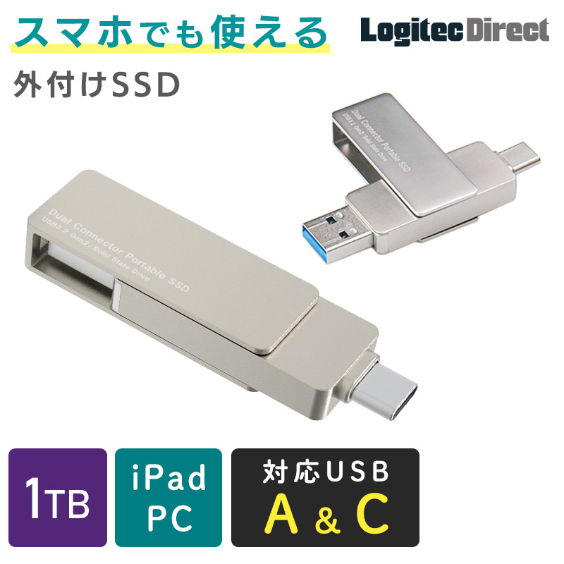 楽天市場】SSD 外付け 1TB iPhone 対応 USB Type-A / USB Type-C USB-C