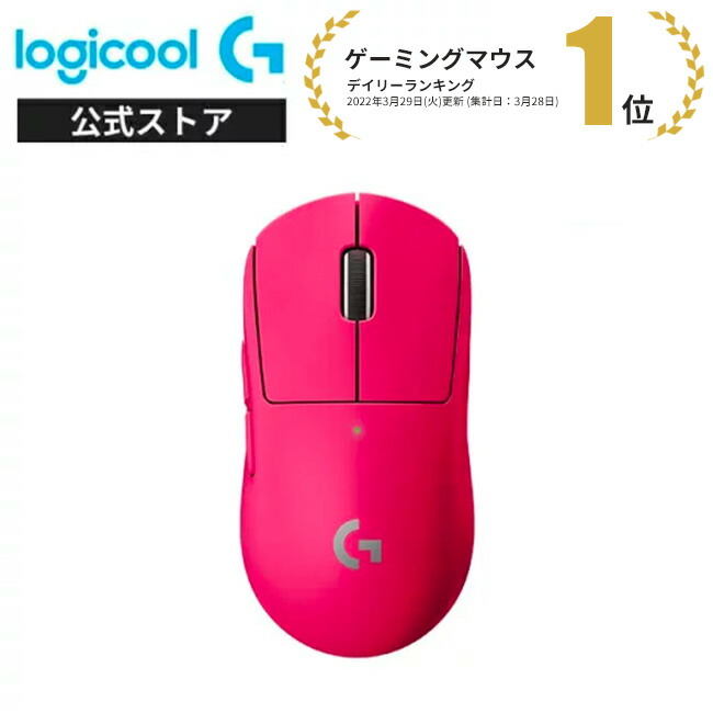 楽天市場】【特別価格】Logicool G PRO X SUPERLIGHT ワイヤレス
