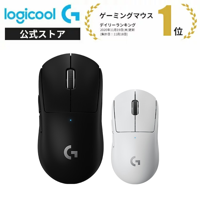 楽天市場】【特別価格】Logicool G PRO X SUPERLIGHT ワイヤレス