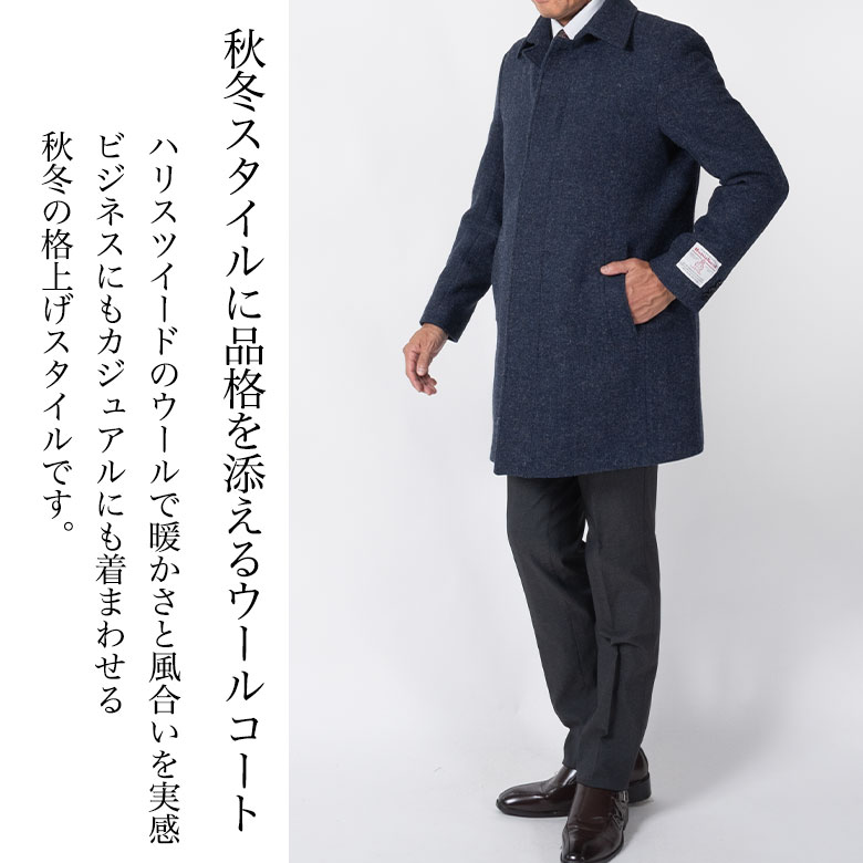 楽天市場】シニア ハリスツイード コート メンズ ウールコート Harris